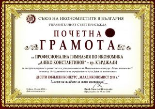 po4etna-gramota-mlad-ikonomist