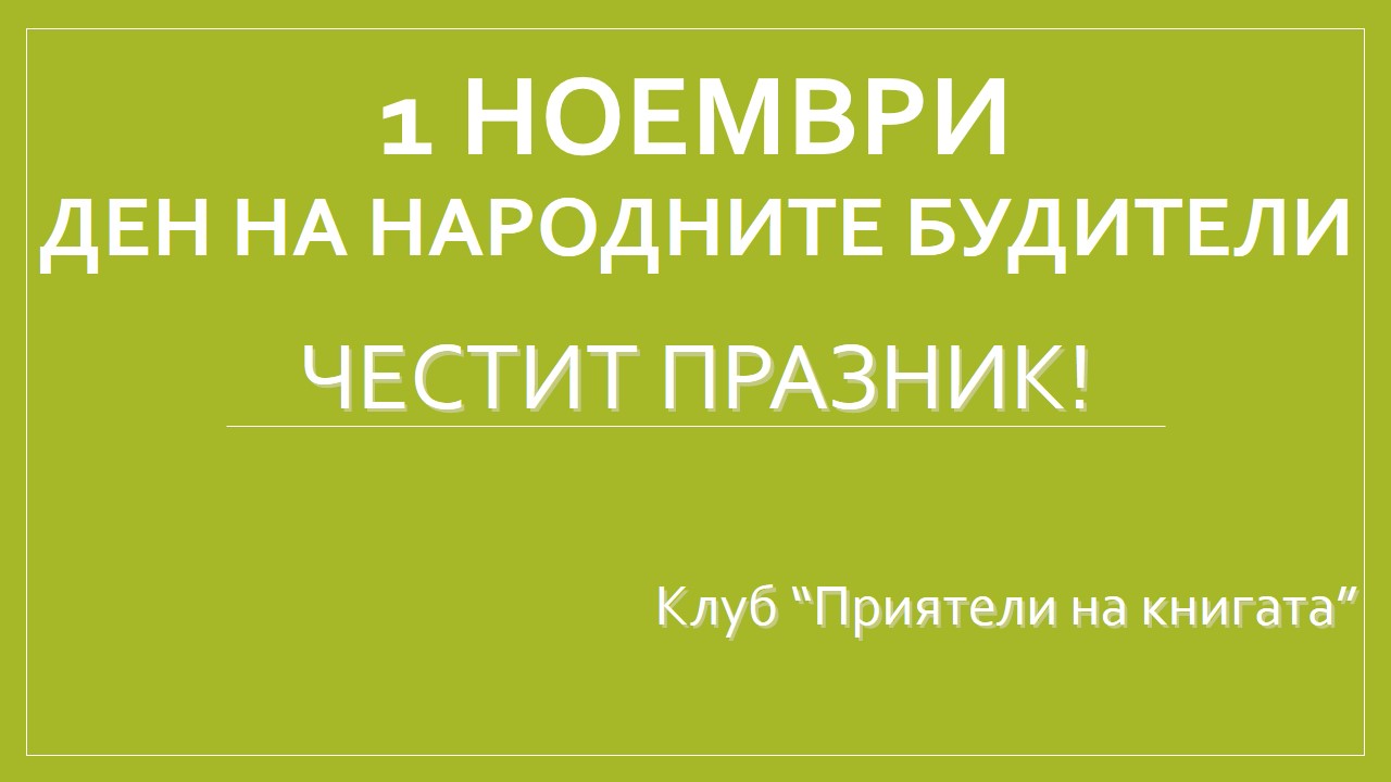 1-noemvri-2013