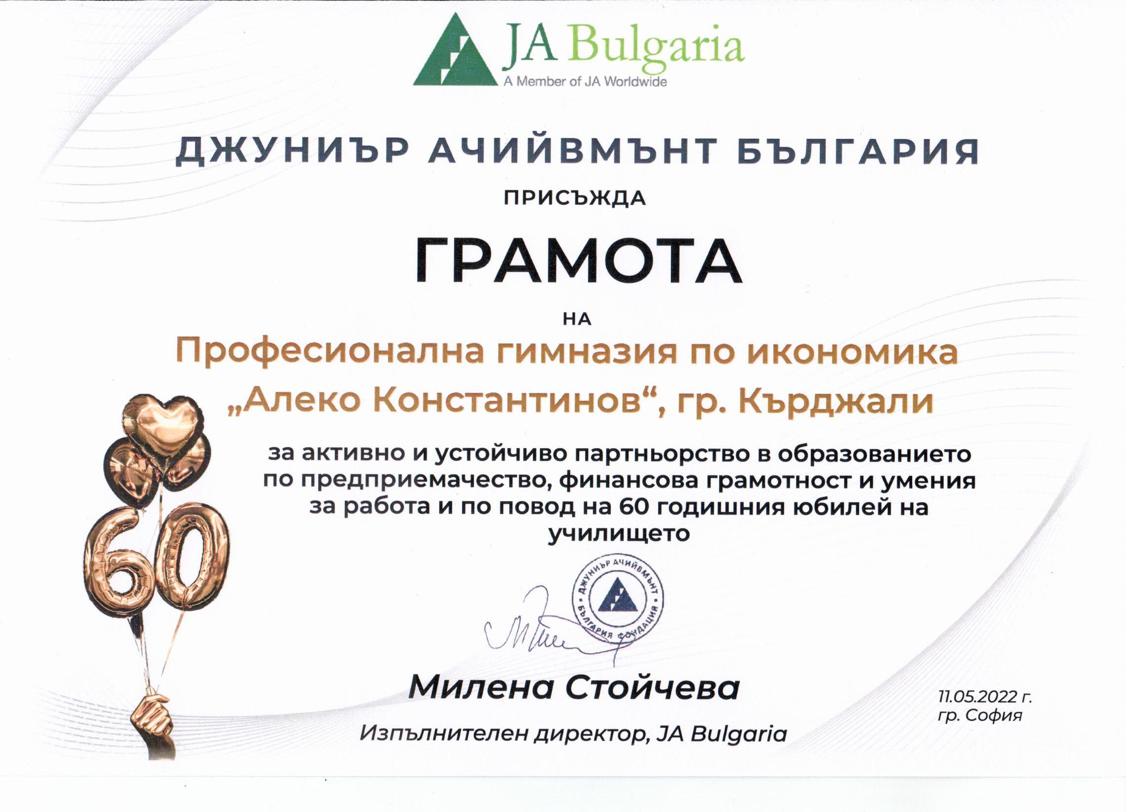 Gramota-JA-Bulgaria-2022