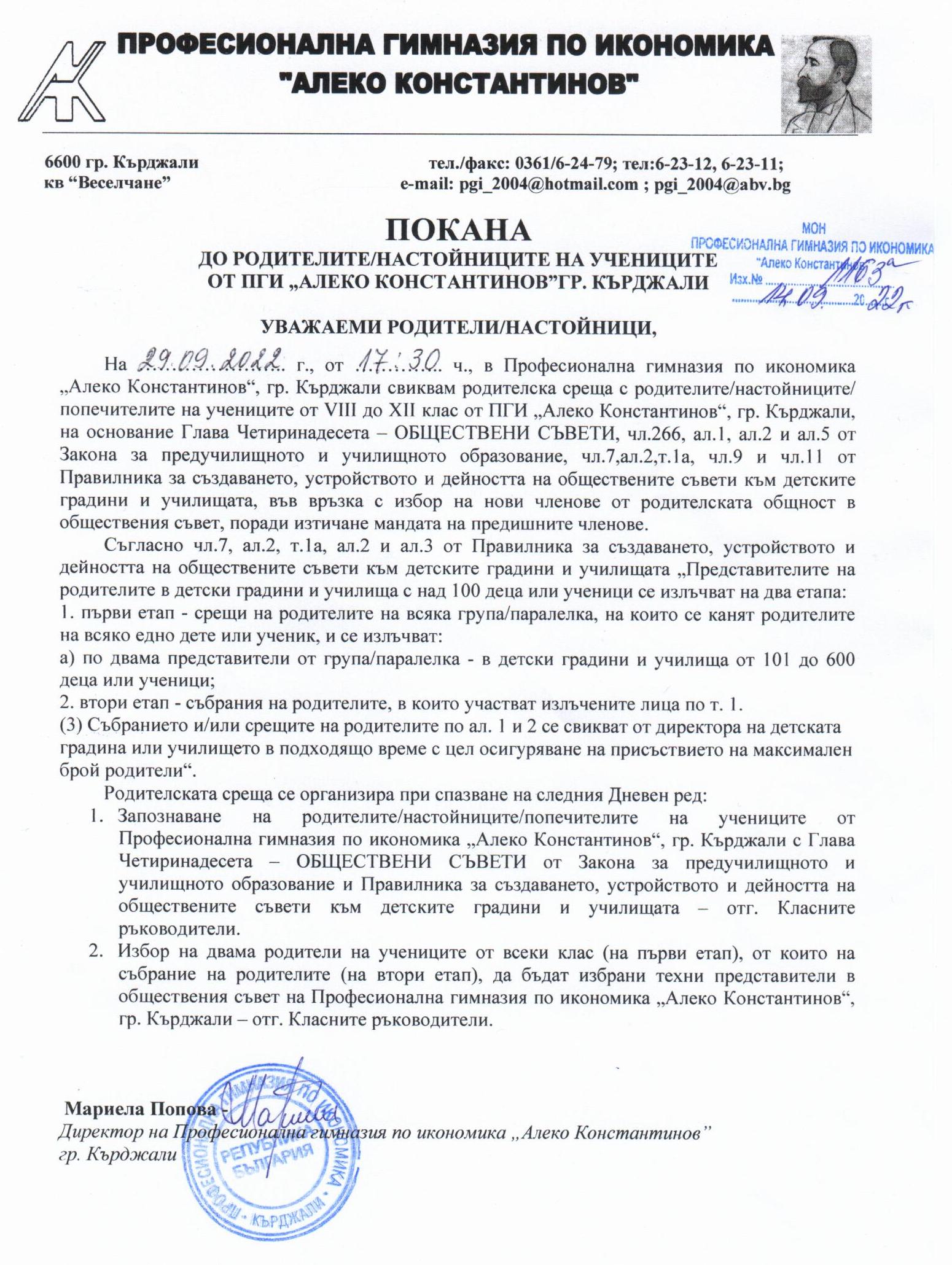 Pokana-obshtestven-savet-2022
