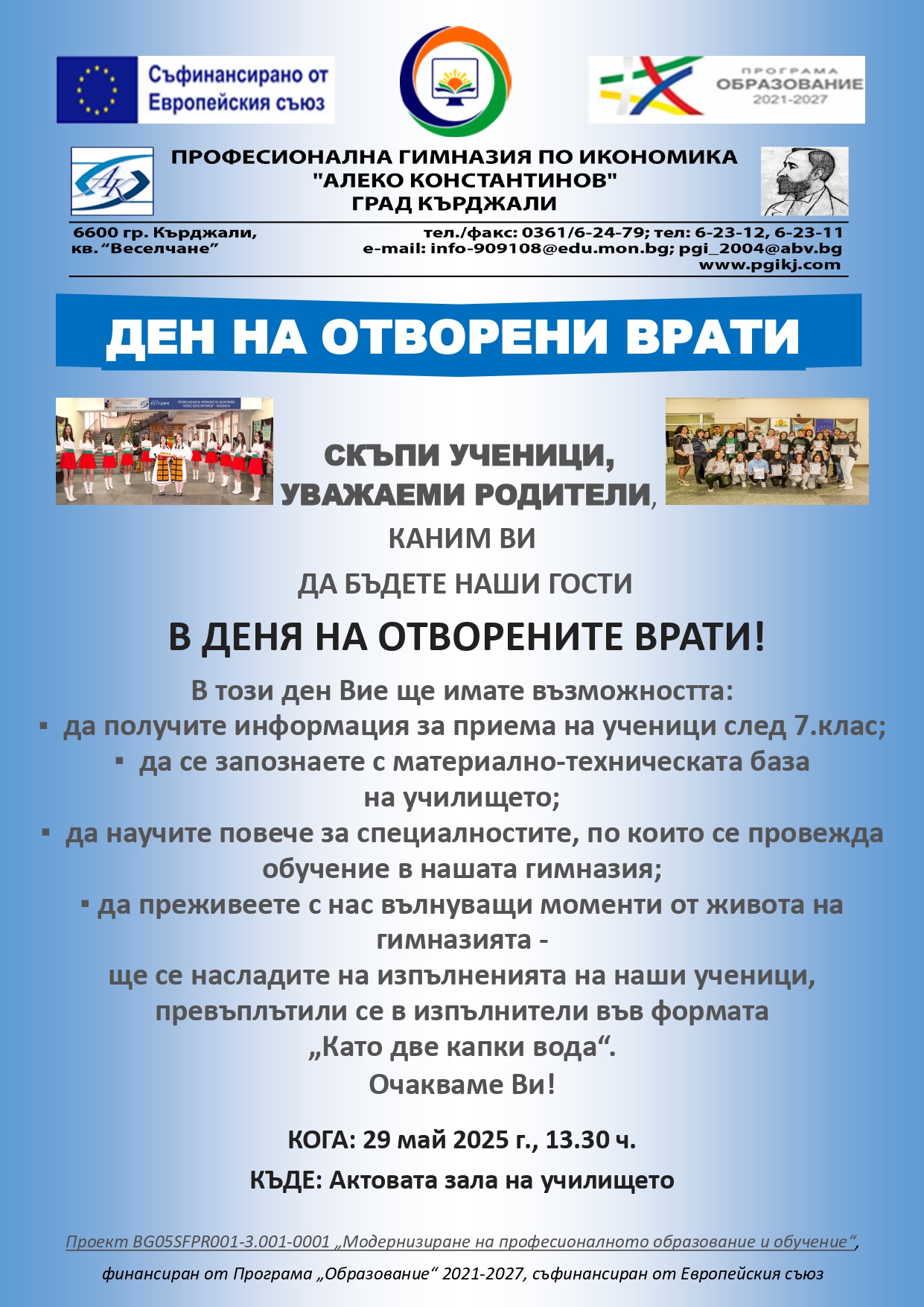 Pokana-otvoreni-vrati-2025