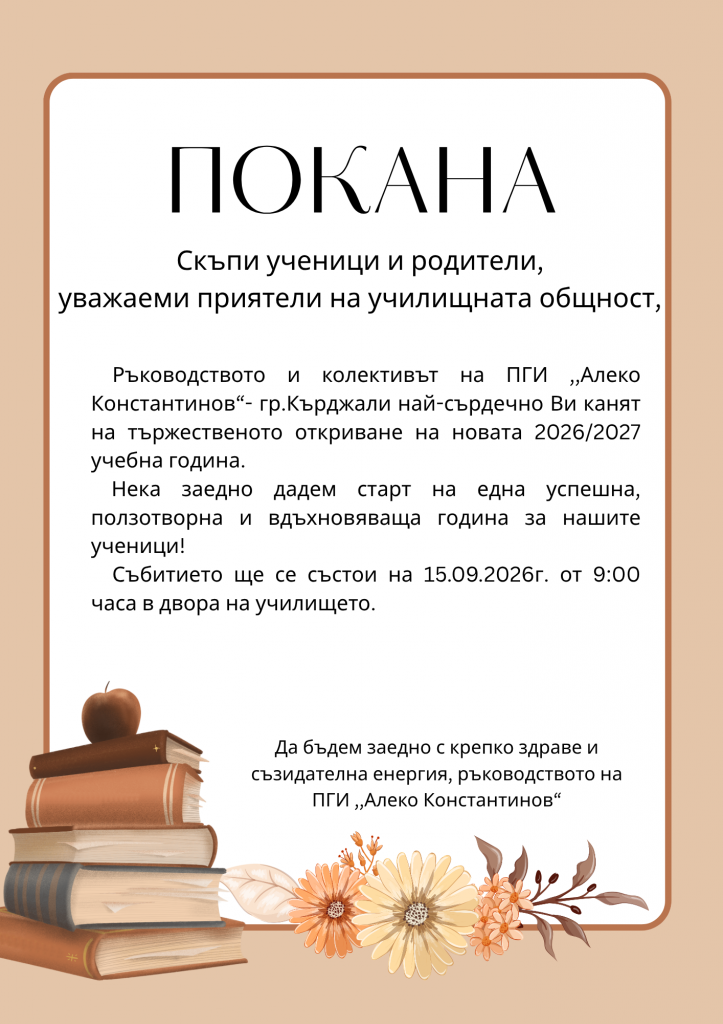 2026-2027-Pokana-1-ucheben-den