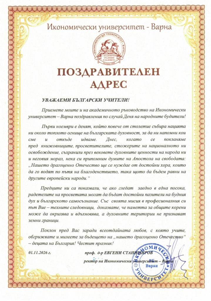 2026-1-noemvri-Ikon-univ-Varna