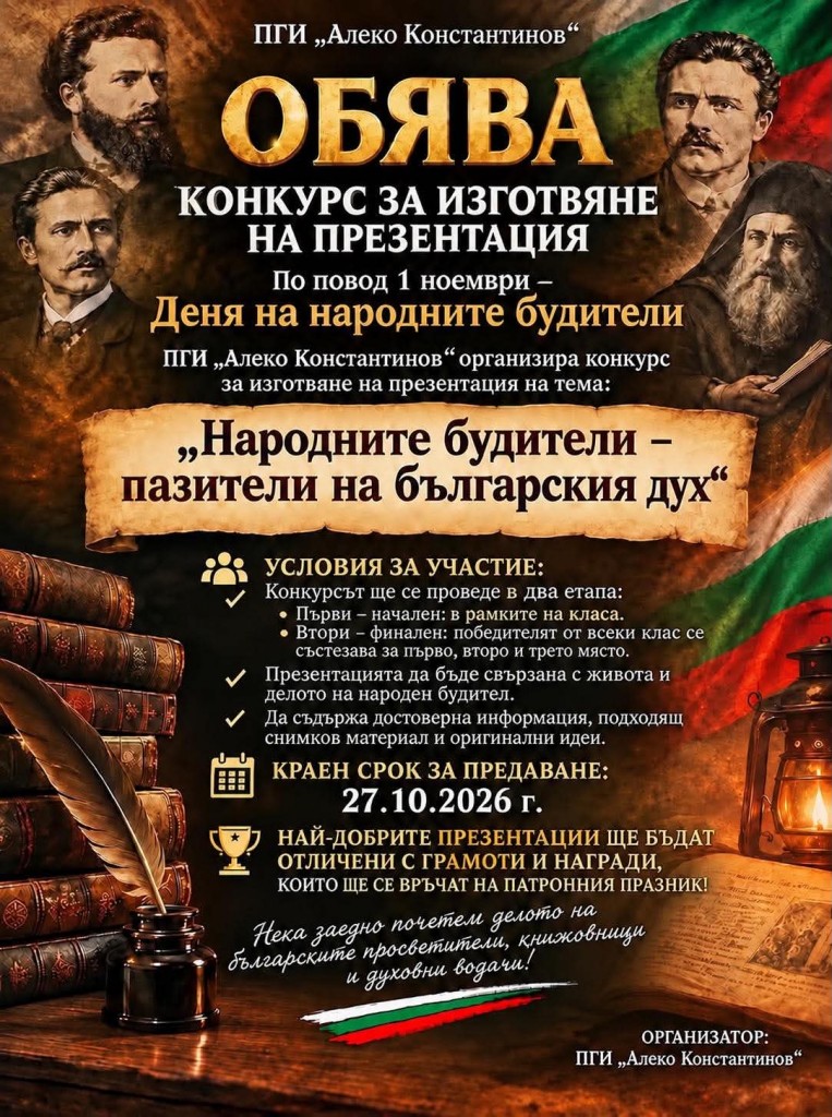 2026-10-12-Konkurs-prezentacia